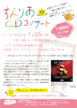 開催 - 札幌市生涯学習センター