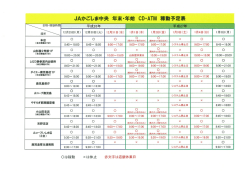 JAかごしま中央 年末・年始 CD・ATM 積動予定表