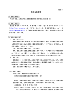 別紙2 募集要領