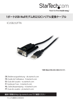 ICUSB232FTN 1ポートUSB-NullモデムRS232C