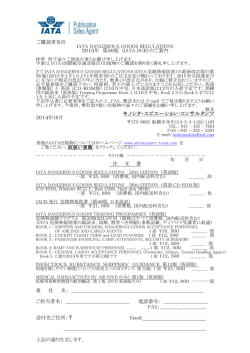 IATA 危険物規則書 - airtransport