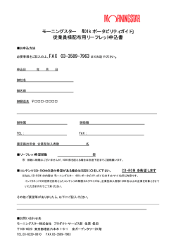 モーニングスター 「401k ポータビリティガイド」 従業員様配布用
