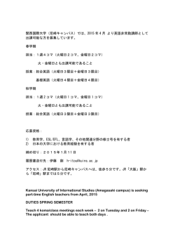 関西国際大学（尼崎キャンパス）では、2015 年 4 月 より英語