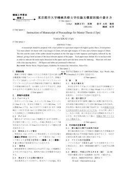 東京都市大学機械系修士学位論文概要原稿の書き方