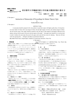 東京都市大学機械系修士学位論文概要原稿の書き方