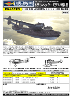 東海模型