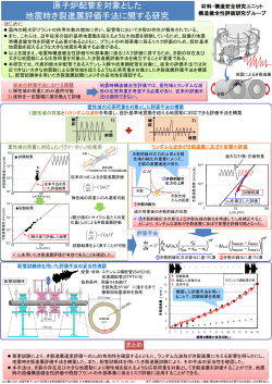 構造健全性評価研究グループ