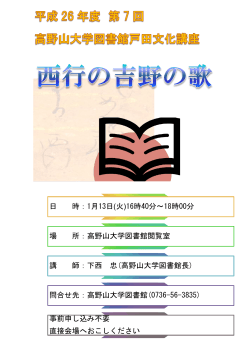 第7回 図書館戸田文化講座