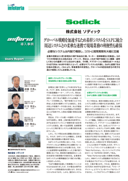 株式会社 ソディック - Infoteria