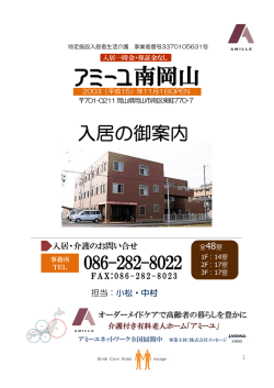 南岡山 - メッセージ