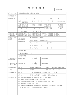 物件説明書 - 徳島県警察