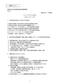 講演会レジュメ [PDF：99.8KB]
