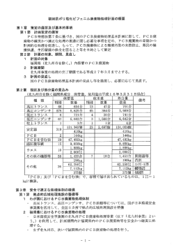 福岡県ポリ塩化ビフェニル廃棄物処理計画の概要 [PDFファイル／140KB]