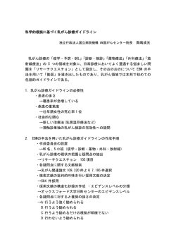 科学的根拠に基づく乳がん診療ガイドライン 乳がん診療の「疫学・予防・QOL」「診