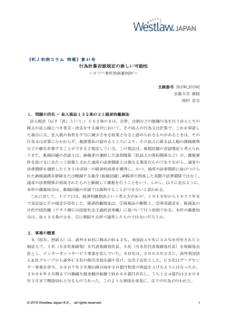 行為計算否認規定の新しい可能性
