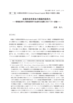 本質的自然資本の規範的説得力