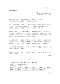 一部商品回収のお知らせ