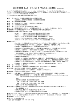 2015 東京都 個人ロードタイムトライアル大会＜大会要項＞（ver