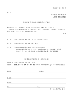 記者会見および新年会のご案内