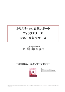 フルレポート - 証券リサーチセンター