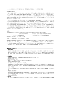 講演論文の募集要項（PDF