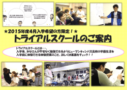 中学3年生の方へ トライアルスクール