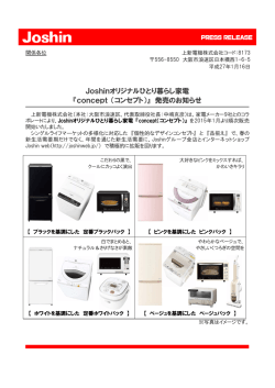 Joshinオリジナルひとり暮らし家電 『concept （コンセプト