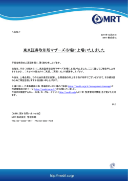 東京証券取引所マザーズ市場に上場いたしました
