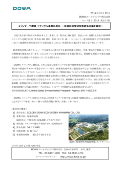 ミャンマーで環境・リサイクル事業に進出 ～同国初の管理型最終処分場