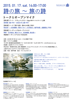 詩の旅 ∼ 旅の詩 - ワタリウム美術館