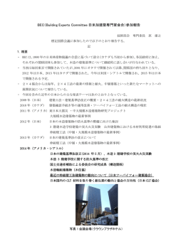 2014BEC並びにJAS/TC出張報告