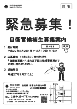 自衛官候補生募集案内