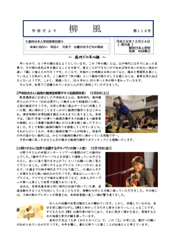 学校だより112号を更新しました。
