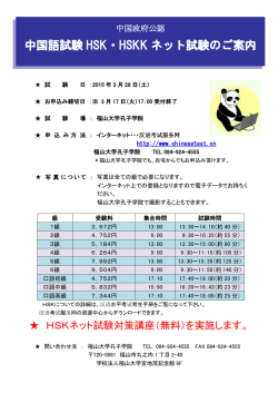 中国語試験 HSK・HSKK ネット試験のご案内