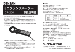 ミニクランプメーター