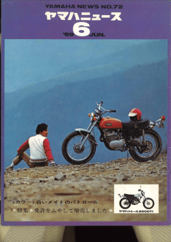 ヤマハニュース,JPN,No.72,1969年,6月,6月号,特集