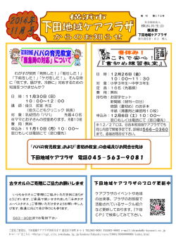 下田地域ケアプラザ 電話045－563―9081