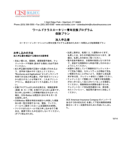 ワールドクラスロータリー青年交換プログラム 保険プラン 加入申込書