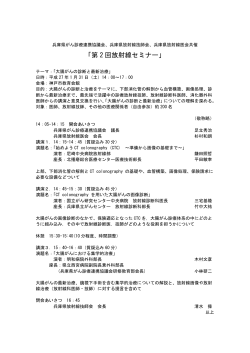 「第 2 回放射線セミナー」