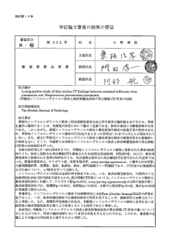 論文と審査結果の要旨はこちら