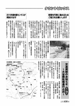 （除雪、2015年農林業センサス、交通規制のお知らせ）