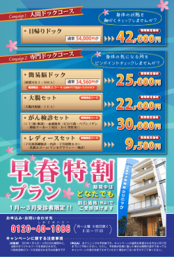 早春特割プランのご案内