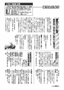 （健康きらピカ21那須、こころの健康相談日、児童発達相談員