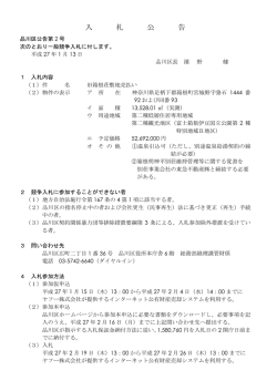 入札公告（平成27年1月13日第2号）（ 、73.3 KB）
