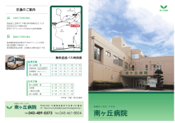 南ヶ丘病院