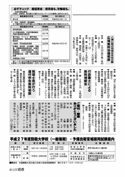 八溝山周辺地域定住自立国