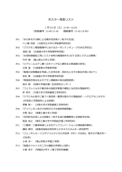 ポスター発表リスト - 高次複合光応答分子システムの開拓と学理の構築