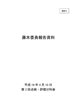 藤本委員報告資料／資料（I）総務課41/2（PDF形式：430KB）