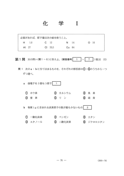化 学 ー