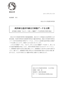 詳細（プレスリリース本文） - Tohoku University